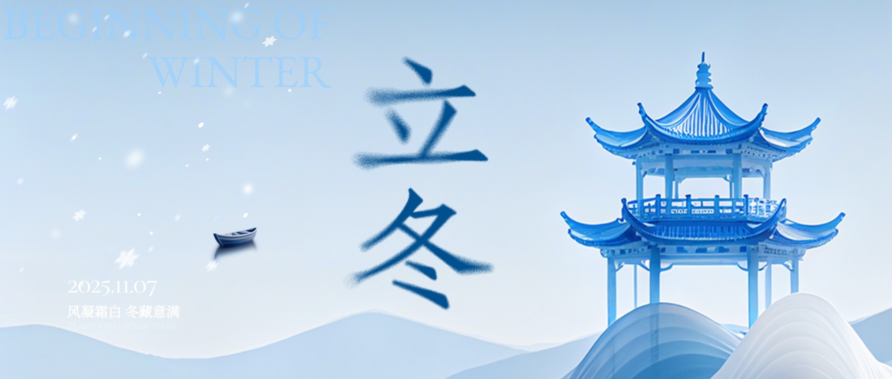 立冬節(jié)氣祝福中式感抽象感全屏豎版海報(bào)AIGC.jpg